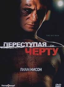 Переступая черту/Big Man, The (1990)