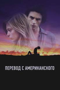 Перевод с американского/American Translation (2011)