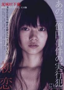 Первая любовь/Hatsukoi (2006)