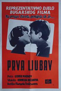 Первый урок/Parvi urok (1960)