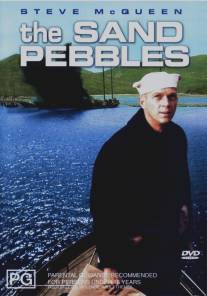 Песчаная галька/Sand Pebbles, The (1966)