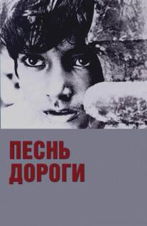 Песнь дороги/Pather Panchali (1955)