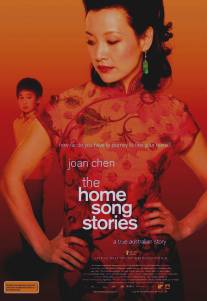 Песни родного дома/Home Song Stories, The (2007)