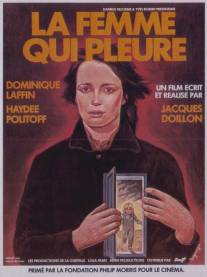 Плачущая женщина/La femme qui pleure (1979)