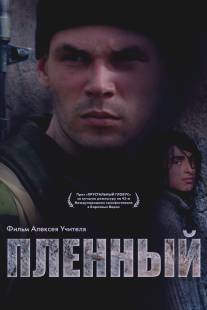 Пленный/Plennyi (2008)