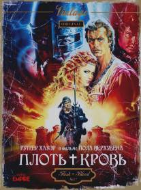 Плоть + кровь/Flesh+Blood (1985)