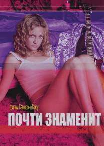 Почти знаменит/Almost Famous (2000)