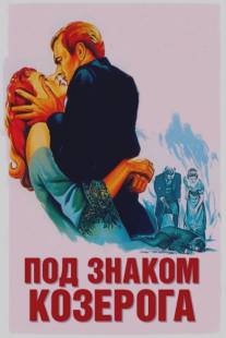 Под знаком Козерога/Under Capricorn (1949)