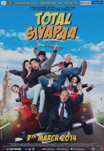 Полный хаос/Total Siyapaa (2014)