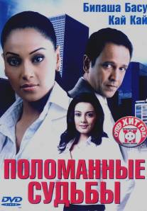 Поломанные судьбы/Corporate (2006)