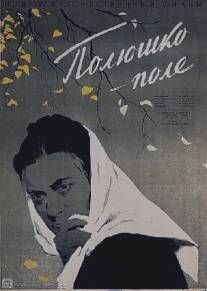 Полюшко, поле/Polyushko, pole (1956)