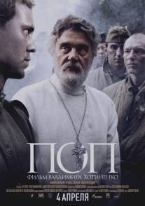 Поп/Pop (2009)