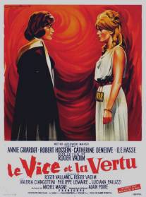 Порок и добродетель/Le vice et la vertu (1963)