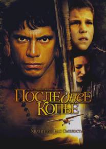 Последнее копье/End of the Spear (2005)