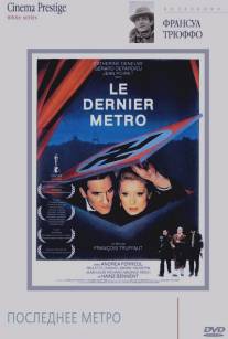 Последнее метро/Le dernier metro (1980)