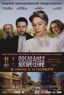 Последнее воскресение/Last Station, The (2009)