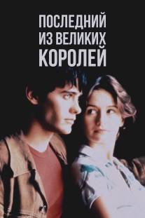 Последний из великих королей/Last of the High Kings, The (1996)