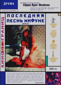 Последняя песнь Мифуне/Mifunes sidste sang (1999)