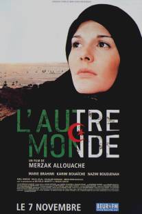 Потусторонний мир/L'autre monde (2001)