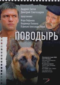 Поводырь/Povodyr (2007)