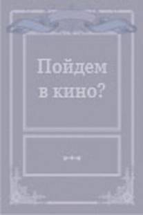 Пойдем в кино?/Poidyom v kino? (1980)