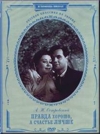 Правда - хорошо, а счастье лучше/Pravda - khorosho, a schaste luchshe (1952)