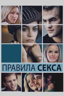 Правила секса/Rules of Attraction, The (2002)