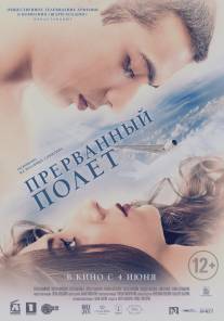 Прерванный полёт/An Interrupted Flight (2015)