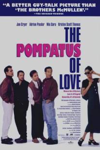 Причуды любви/Pompatus of Love, The (1995)