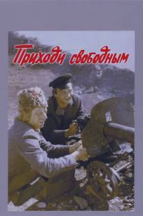 Приходи свободным/Prikhodi svobodnym (1984)