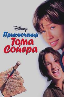 Приключения Тома Сойера/Tom and Huck (1995)