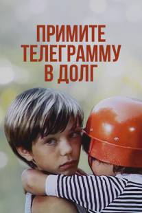 Примите телеграмму в долг/Primite telegrammu v dolg (1979)