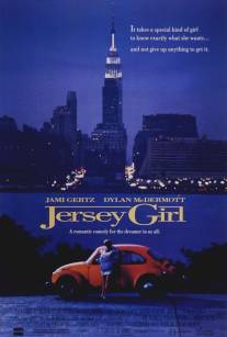 Принц из Нью-Йорка/Jersey Girl (1992)