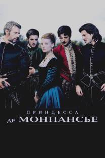 Принцесса де Монпансье/La princesse de Montpensier (2010)