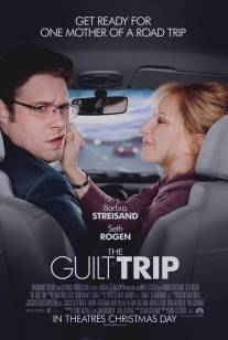 Проклятие моей матери/Guilt Trip, The (2012)