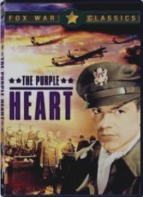 Пурпурное сердце/Purple Heart, The (1944)