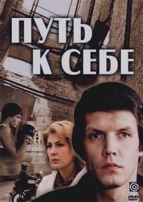 Путь к себе/Put k sebe (1986)