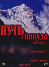 Путь в никуда/Mile Zero (2001)