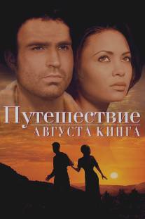 Путешествие Августа Кинга/Journey of August King, The (1995)