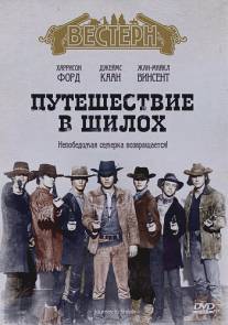 Путешествие в Шилох/Journey to Shiloh (1968)