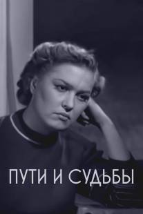 Пути и судьбы/Puti i sudby (1955)