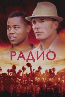 Радио/Radio (2003)