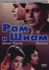 Рам и Шиам/Ram Aur Shyam (1967)