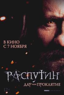 Распутин/Rasputin (2013)