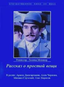 Рассказ о простой вещи/Rasskaz o prostoy veshchi (1975)