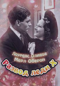 Развод леди Икс/Divorce of Lady X, The (1938)