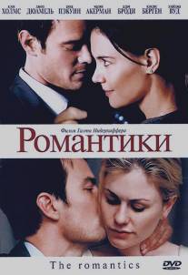 Романтики/Romantics, The (2010)