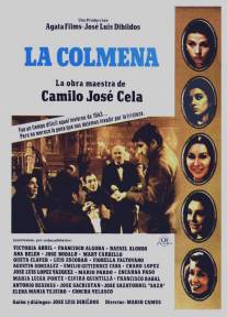 Рой/La colmena (1982)