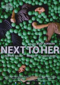 Рядом с ней/Next to Her (2014)