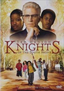 Рыцари Южного Бронкса/Knights of the South Bronx (2005)